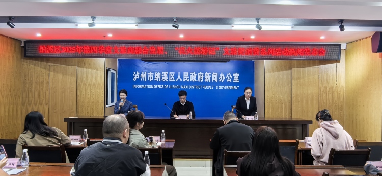 泸州纳溪区推出“花火溪游记”等系列活动 点燃秋冬文旅消费热潮_fororder_新闻发布会现场（摄影 马俊杰）