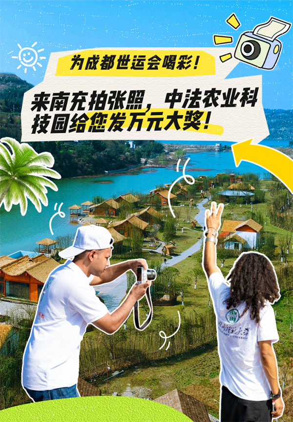 南充：为成都世运会喝彩 拍照赢万元大奖_fororder_图片-1