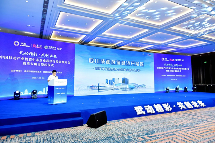 成都武侯区携手中国移动生态伙伴共绘产业新图景_fororder_图片-2