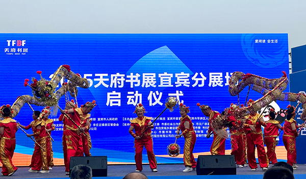 2025天府书展宜宾分展场在翠屏区李庄古镇启动_fororder_四川省非物质文化遗产“李庄草龙舞”