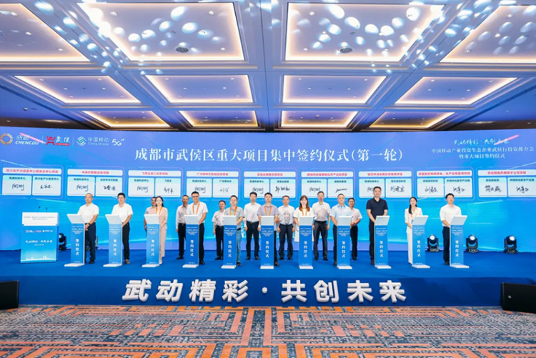 成都武侯区携手中国移动生态伙伴共绘产业新图景_fororder_图片-5