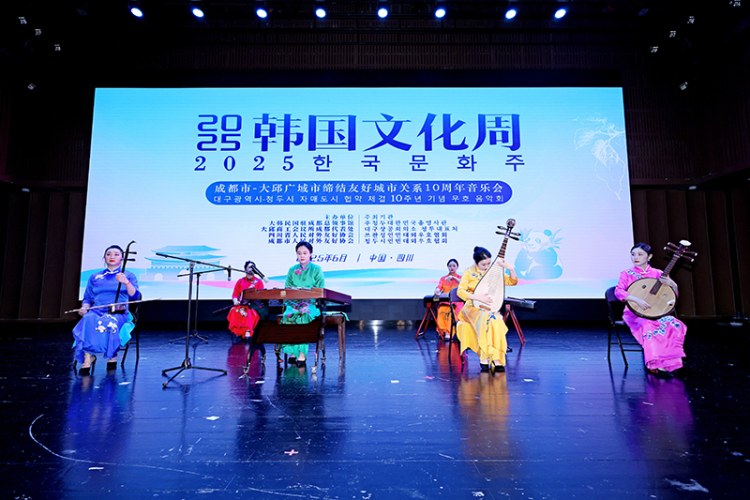 “蜀韵韩风·美美与共”——2025韩国文化周成功举办_fororder_微信图片_20250627153133