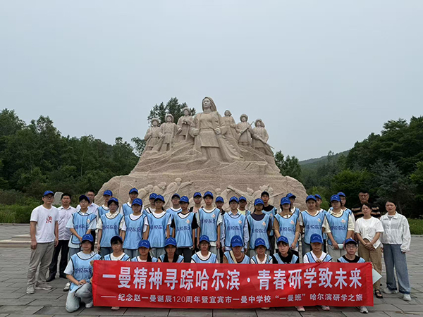 宜宾市一曼中学校：继续追寻英雄足迹 将红色基因刻进青春血脉_fororder_一曼纪念园合照-供图-宜宾市一曼中学校
