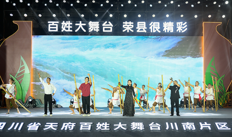 2025四川省“天府百姓大舞台”川南片区汇演活动在自贡荣县举行_fororder_4汇演活动现场（摄影-廖志全）