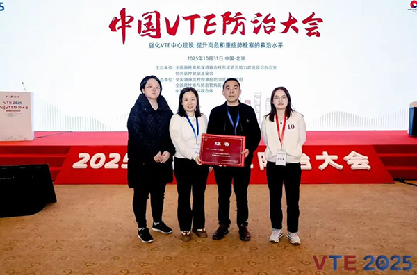 内江市第一人民医院荣获“全国血栓防治中心优秀单位”称号_fororder_获奖现场-供图-内江市第一人民医院