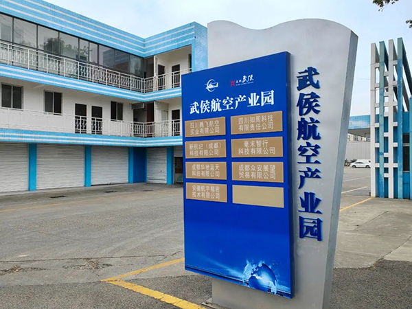 成都武侯：全员招商发力 121个产业化项目落地_fororder_图片-3