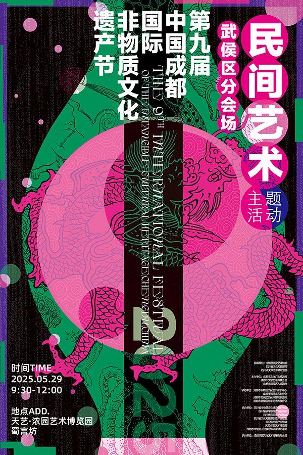 第九届中国成都国际非遗节武侯区民间艺术主题活动盛大来袭_fororder_图片-1