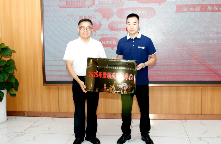 “爱无疆 · 助残行” 宜宾市举行残疾人免费健康体检公益助残活动_fororder_授牌现场-摄影-高学兵