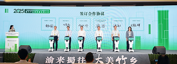 达州大竹举行竹产业高质量发展大会_fororder_签约现场-供图-大竹县委宣传部