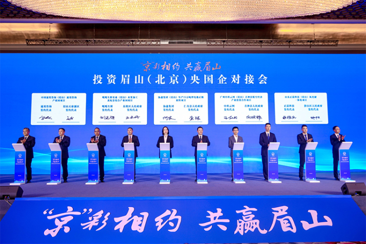 投资眉山（北京）央国企对接会在北京举行-国际在线