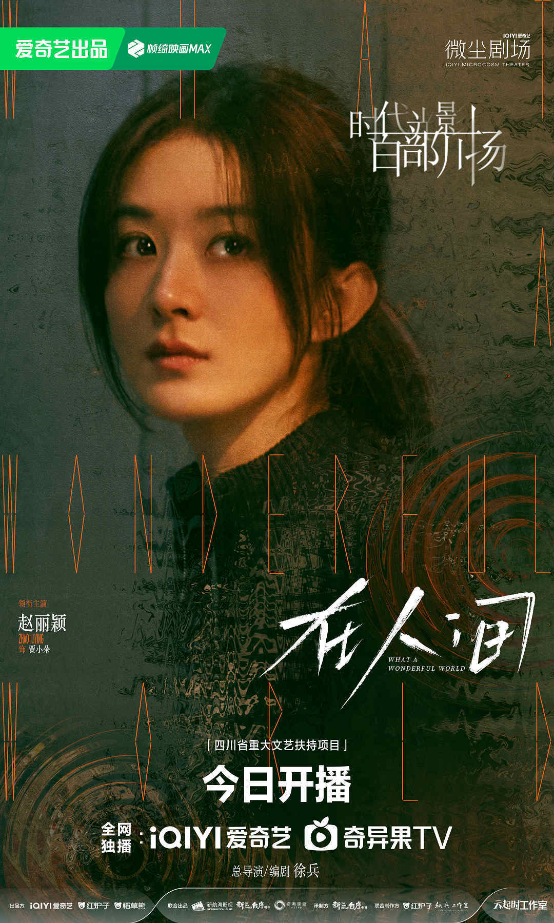时代光影 百部川扬丨《在人间》今晚开播 赵丽颖尹昉携手探寻自我内核