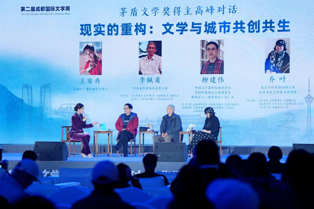 2024第二届成都国际文学周开幕式在东安湖举行