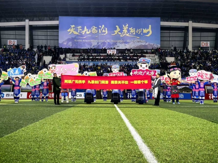 “川超”赛场阿坝广元签订首个地市文旅合作协议_fororder_微信图片_2025-11-01_205124_648