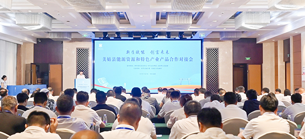 凉山美姑县能源资源和特色产业产品合作对接会在成都举办_fororder_图片-1