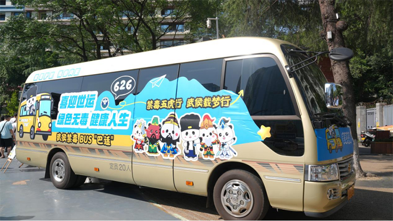 成都市武侯区“禁毒主题巴士”发车_fororder_未标题-1