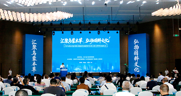 泛乌蒙山中医药传承创新发展联盟中医药文化宣传暨交流会议在宜宾筠连县召开