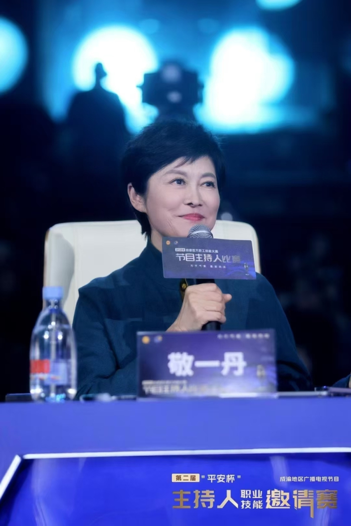 万千气象，真我风采！第二届“平安杯”成渝地区广播电视节目主持人职业技能邀请赛收官