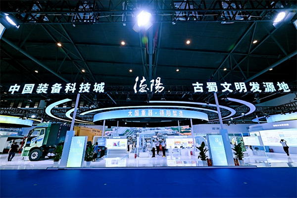 观“顶流”装备　展“智造”雄心 德阳馆亮相西博会_fororder_未标题-2