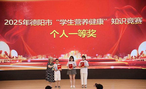 德阳市举办2025年“学生营养健康”知识竞赛_fororder_mmexport1747832375634