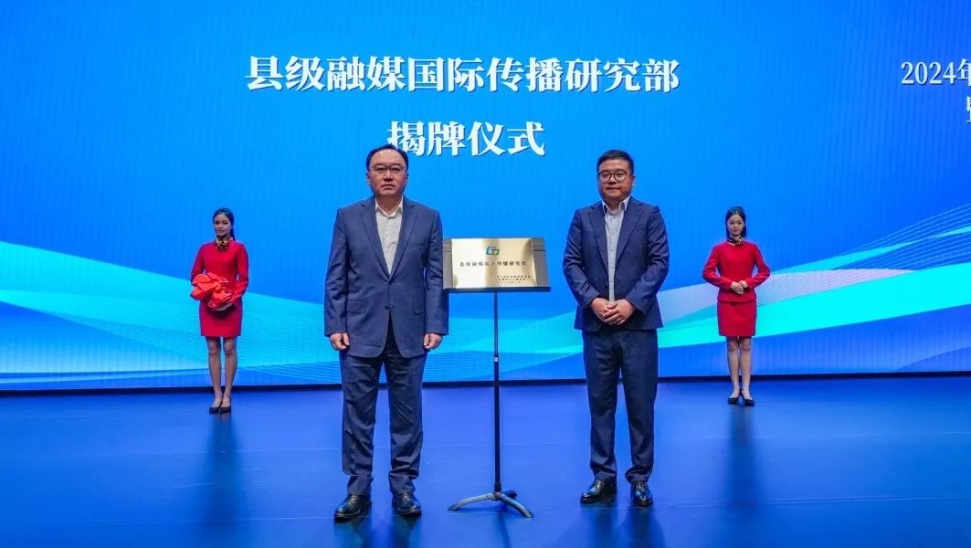 2024年中广联合会县级融媒体中心委员会年会在成都召开