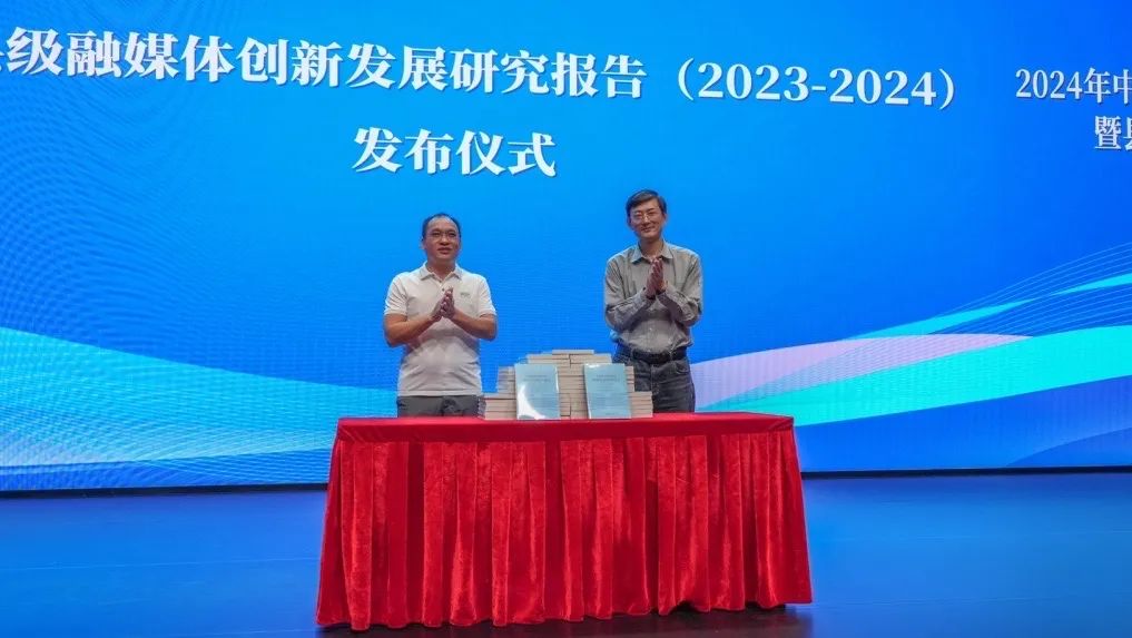 2024年中广联合会县级融媒体中心委员会年会在成都召开