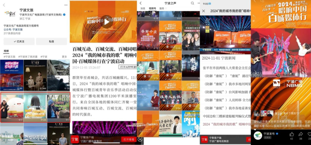 2024“我的城市我的歌”唱响中国·百城媒体行暨百城青年音乐季活动在宁波启动