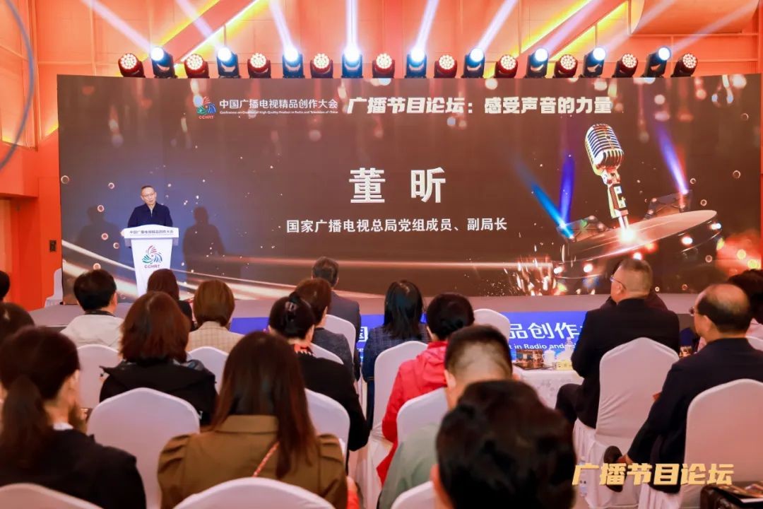 首届中国广播电视精品创作大会广播节目论坛在京举办 首届中国广播电视精品创作大会广播节目论坛在京举办