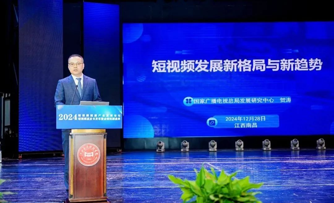 2024短视频短剧产业论坛、短视频蓝皮书发布暨金帧短剧盛典在南昌举办