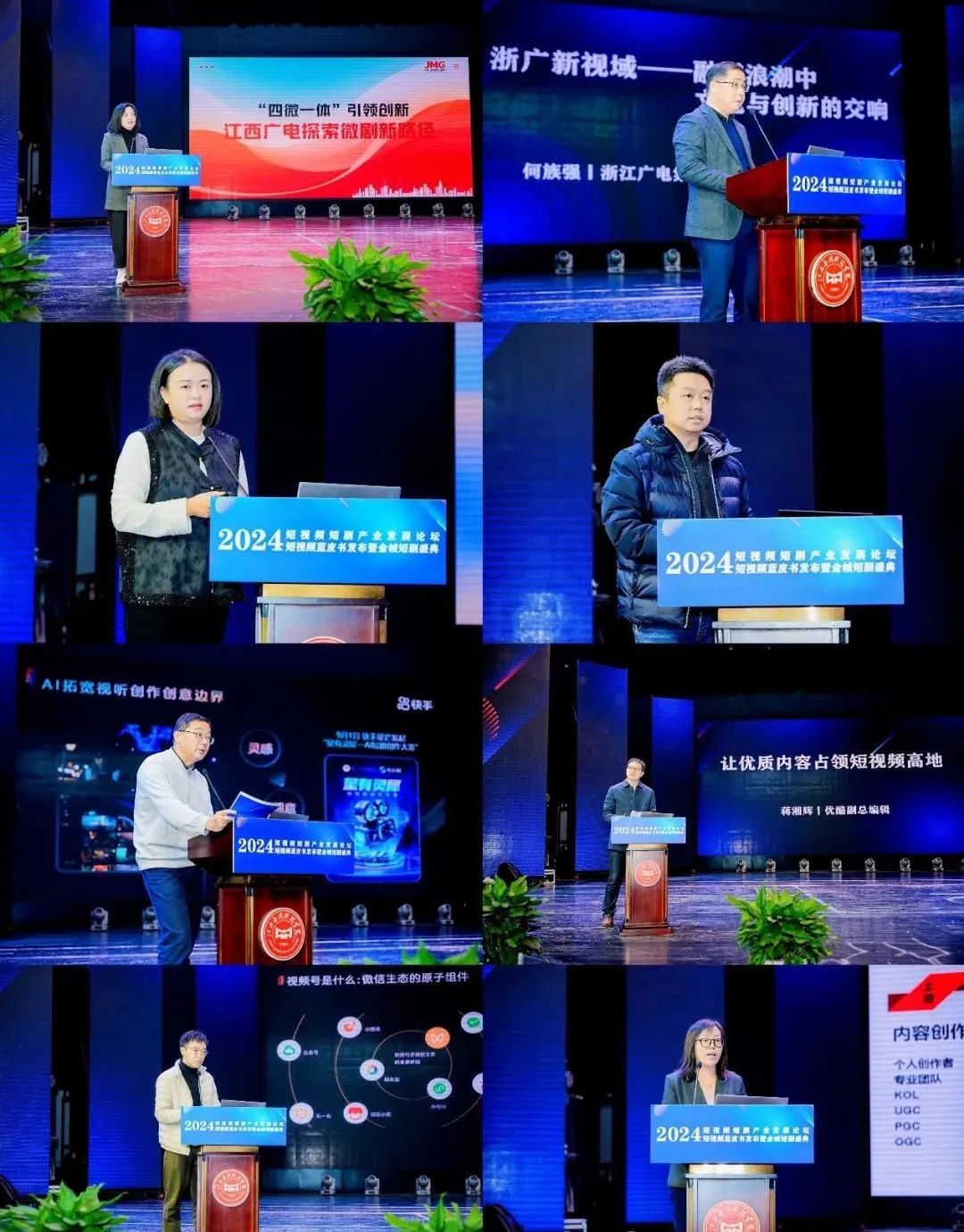 2024短视频短剧产业论坛、短视频蓝皮书发布暨金帧短剧盛典在南昌举办