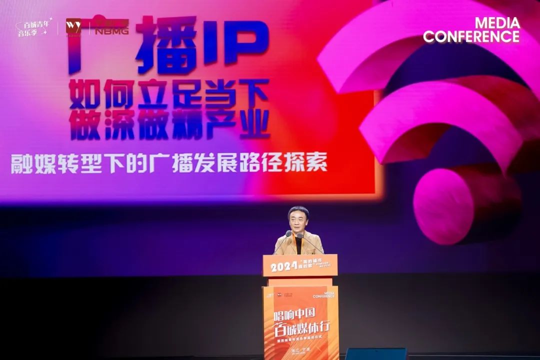 2024“我的城市我的歌”唱响中国·百城媒体行暨百城青年音乐季活动在宁波启动