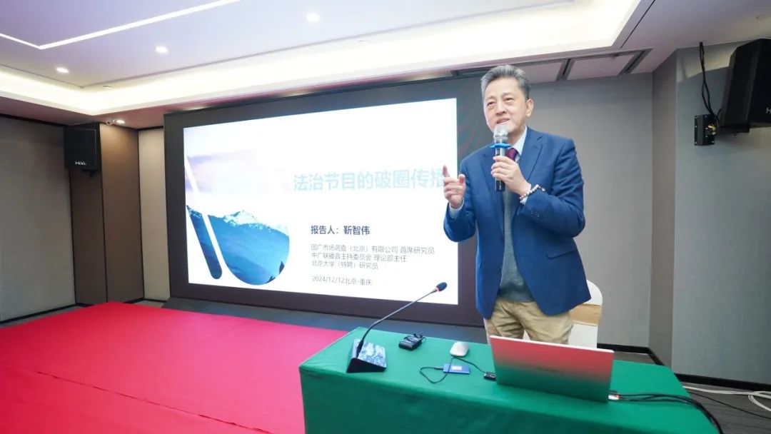 中广联合会法治传媒委员会2024年会在重庆举行