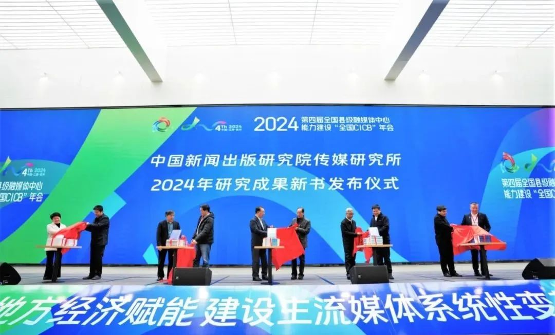 2024年第四届全国县级融媒体中心能力建设“全国CICB”年会在江西省吉安市吉州区开幕