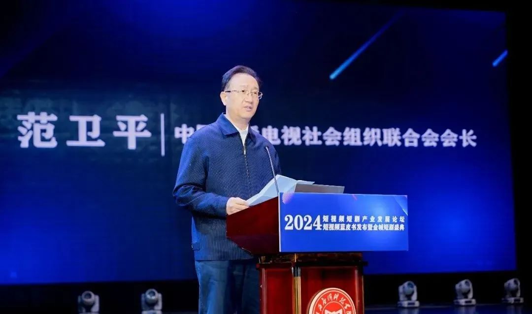 2024短视频短剧产业论坛、短视频蓝皮书发布暨金帧短剧盛典在南昌举办