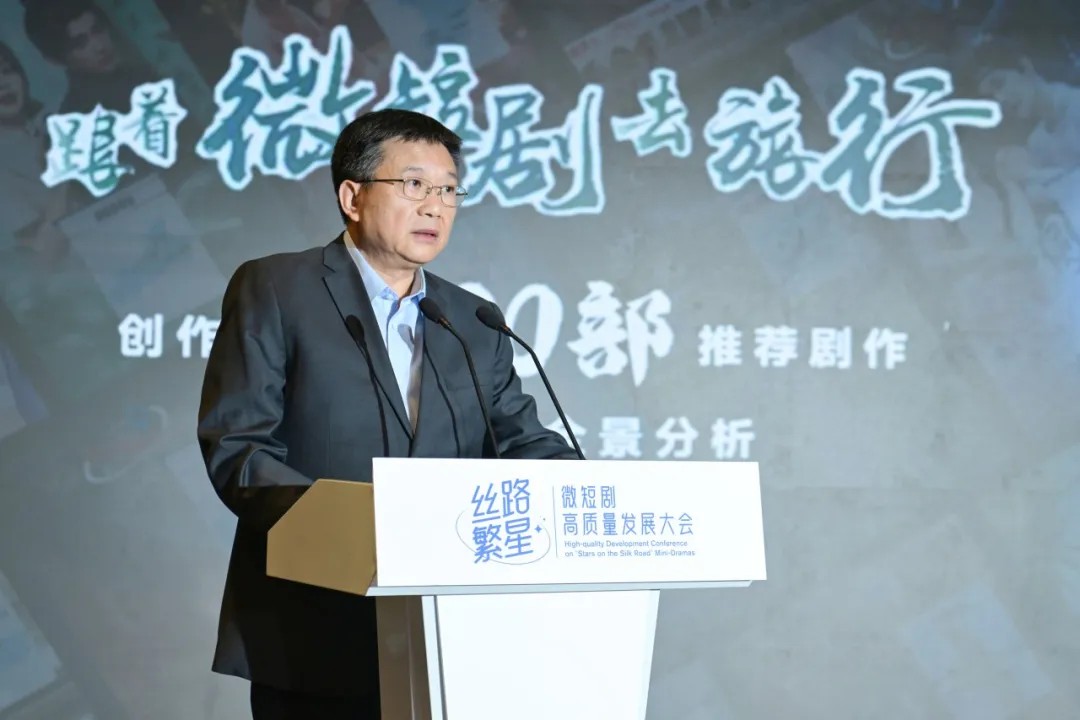 “丝路繁星”微短剧高质量发展大会在陕西西安召开
