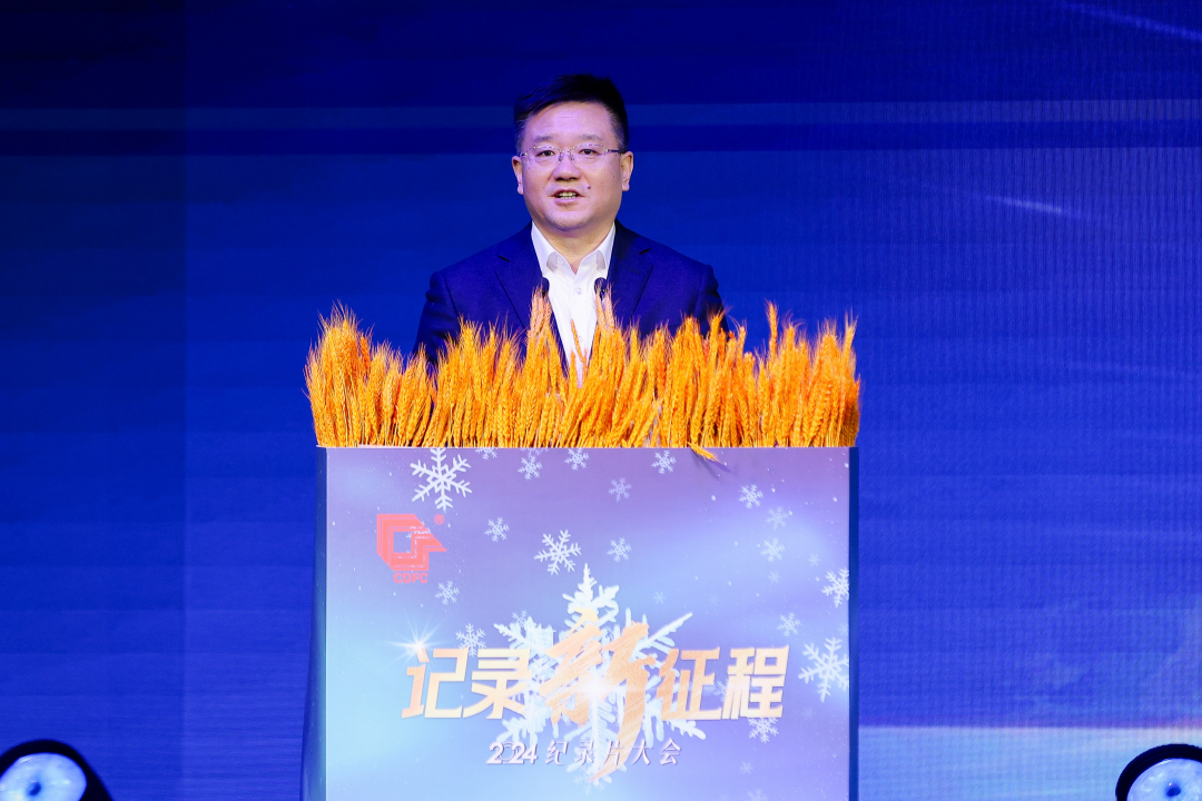 “记录新征程 2024年纪录片大会”在吉林省吉林市召开