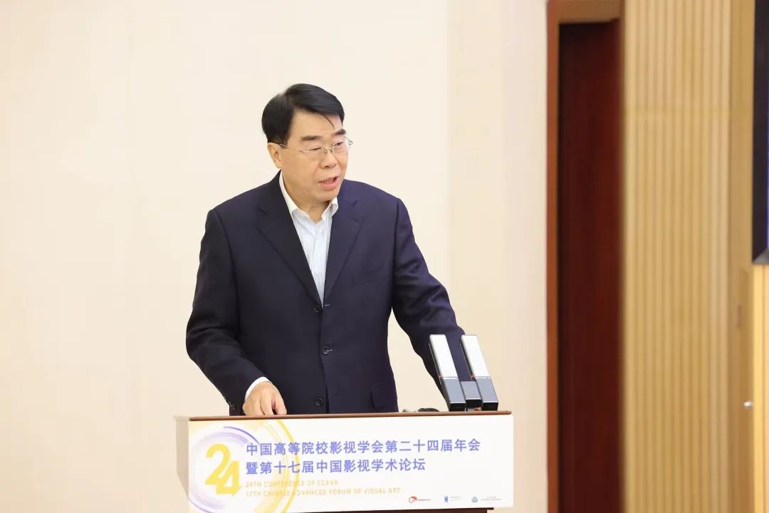 中国高等院校影视学会第二十四届年会暨第十七届中国影视学术论坛开幕