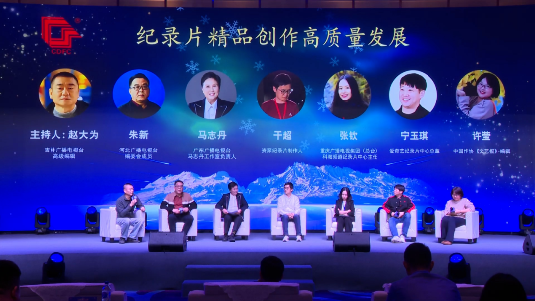 “记录新征程 2024年纪录片大会”在吉林省吉林市召开