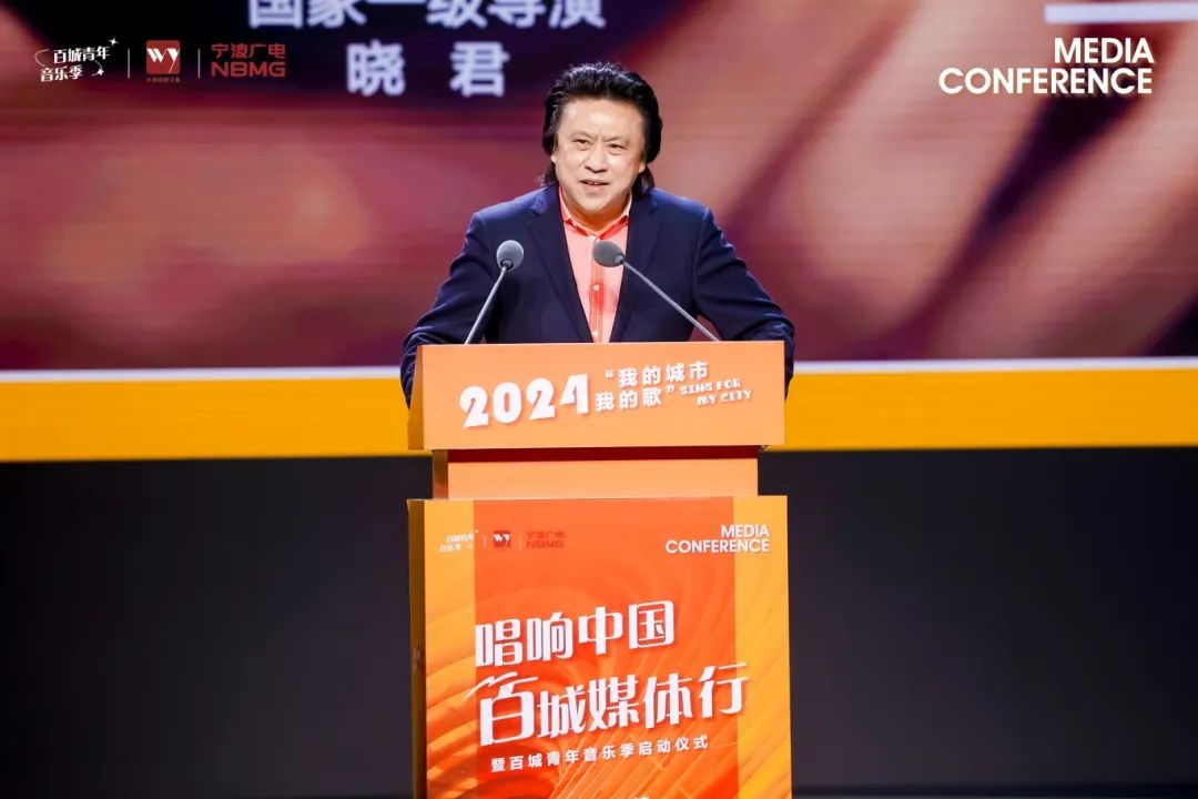 2024“我的城市我的歌”唱响中国·百城媒体行暨百城青年音乐季活动在宁波启动