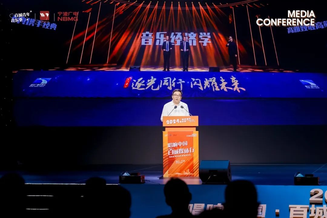 2024“我的城市我的歌”唱响中国·百城媒体行暨百城青年音乐季活动在宁波启动