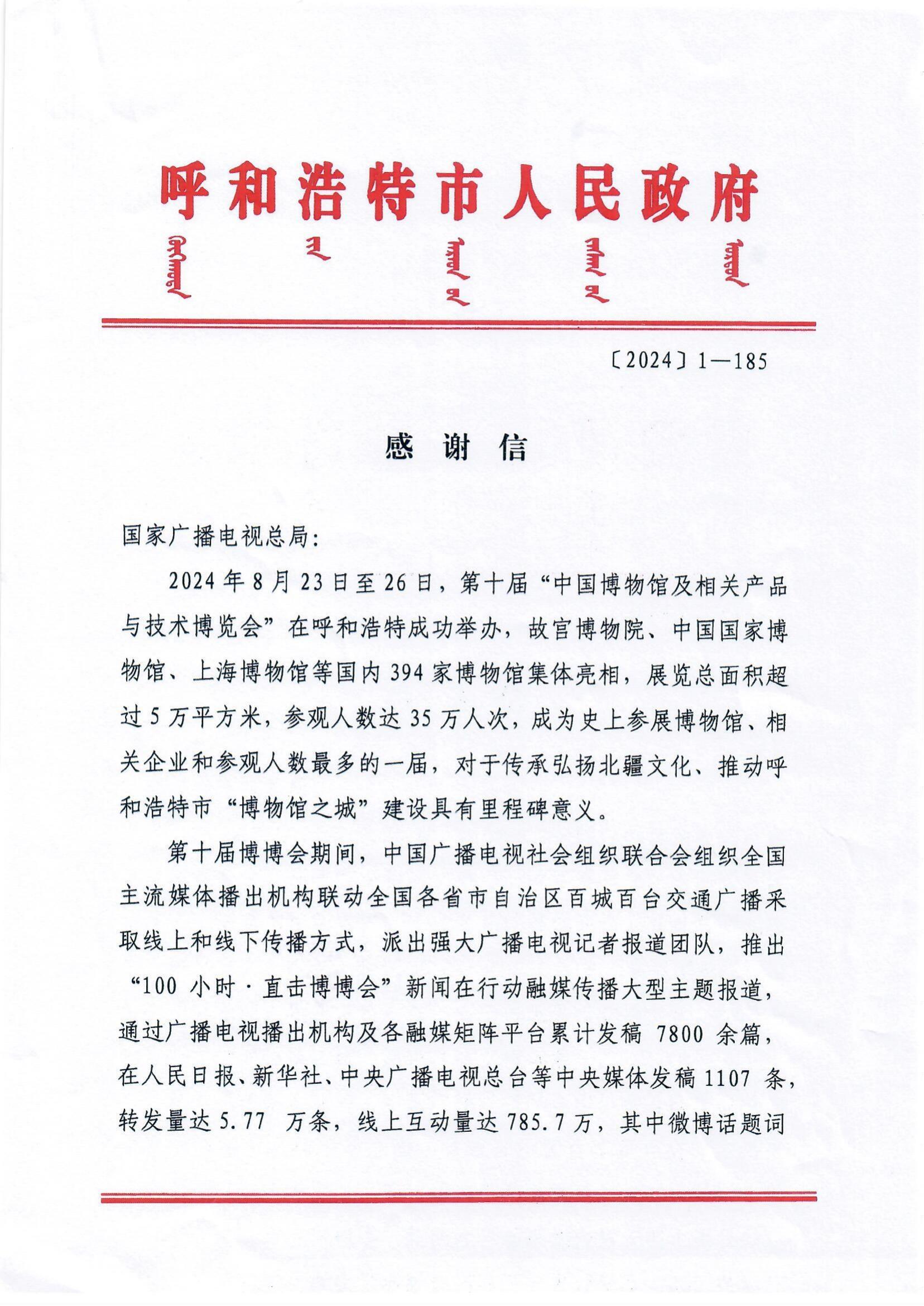感谢信