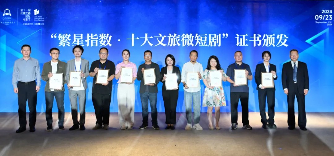 “丝路繁星”微短剧高质量发展大会在陕西西安召开