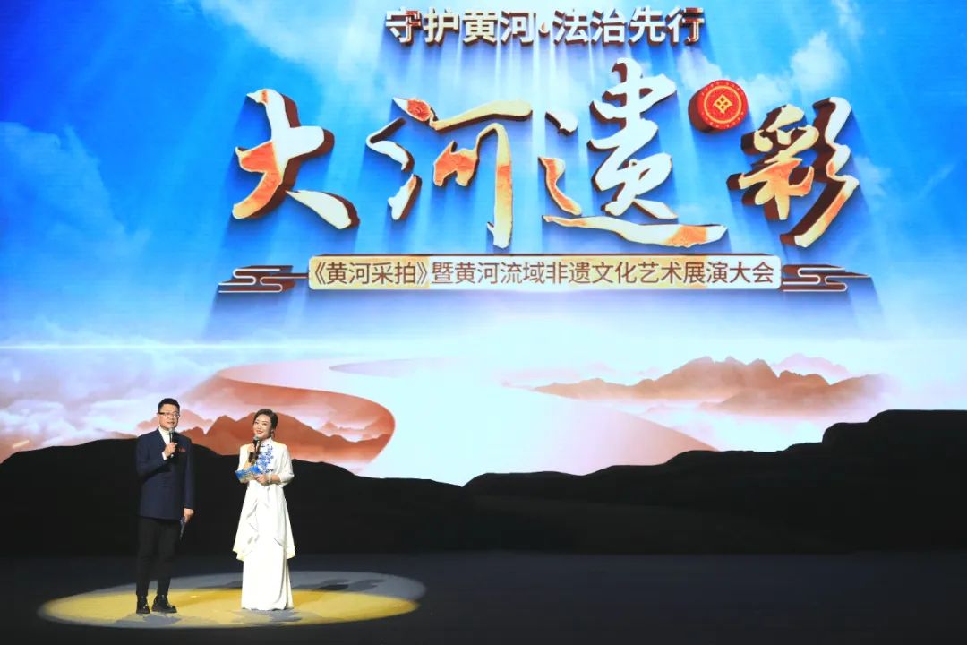 “守护黄河•法治先行”大河遗彩 ——《黄河采拍》暨黄河流域非遗文化艺术展演大会启动