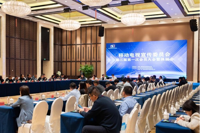 中广联合会移动电视宣传委员会换届会议在浙江宁波举行