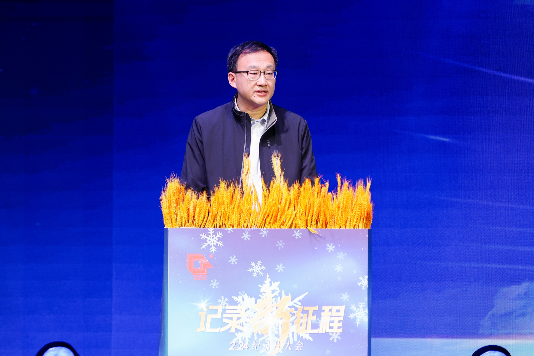 “记录新征程 2024年纪录片大会”在吉林省吉林市召开