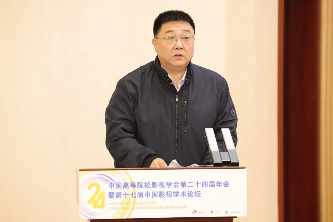 中国高等院校影视学会第二十四届年会暨第十七届中国影视学术论坛开幕