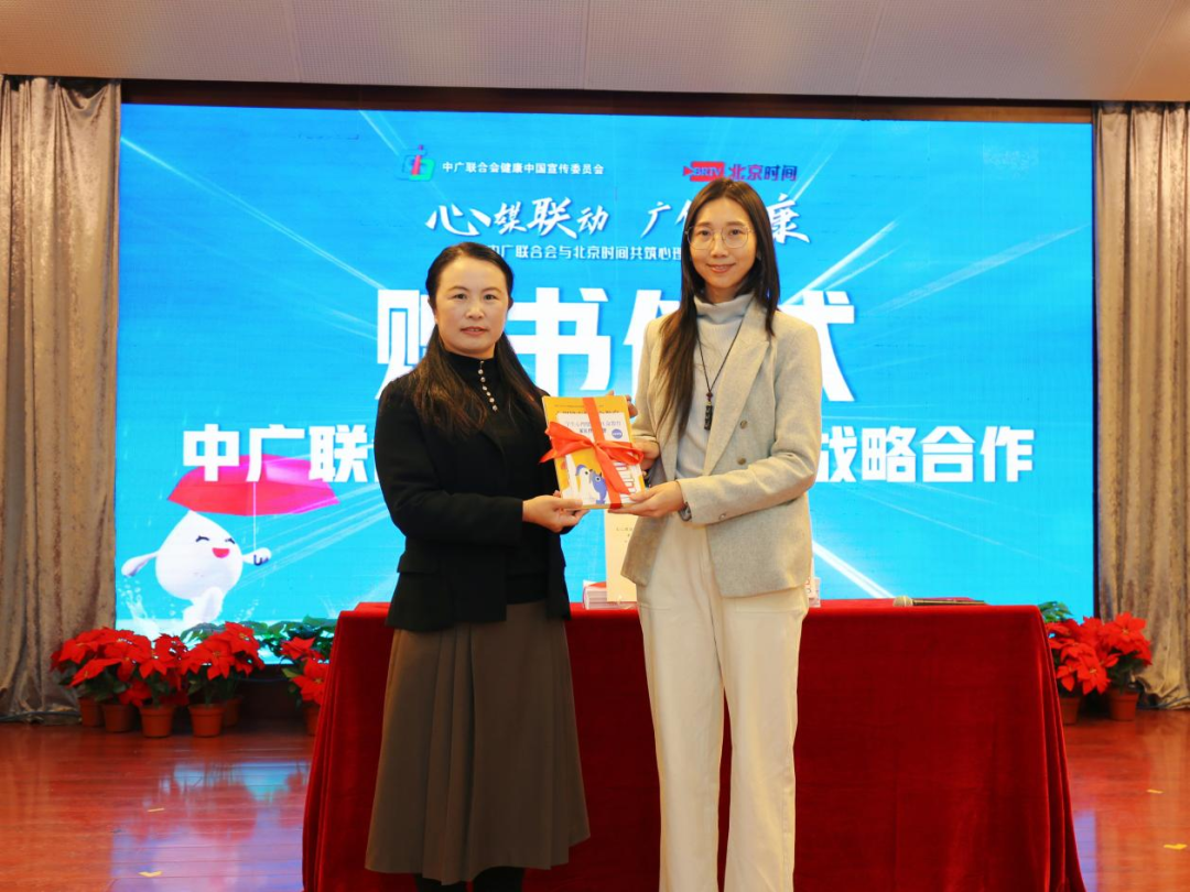 中广联合会与北京时间战略合作签约仪式在京举办