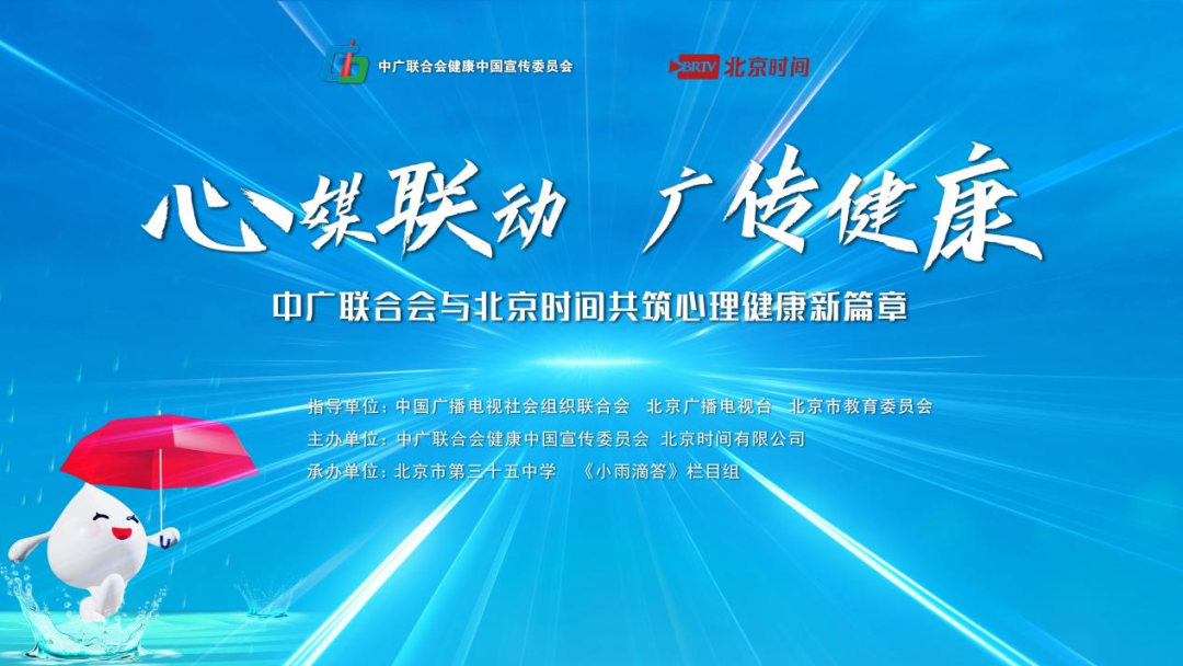 中广联合会与北京时间战略合作签约仪式在京举办