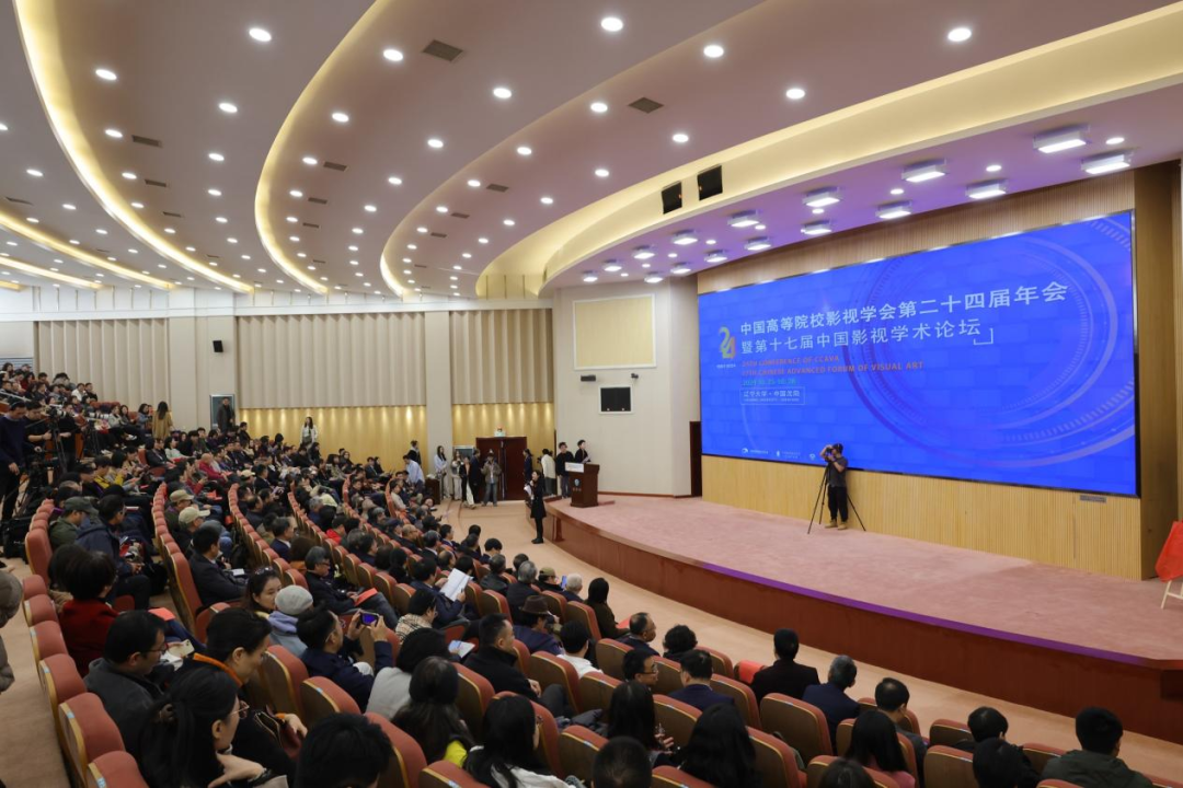中国高等院校影视学会第二十四届年会暨第十七届中国影视学术论坛开幕