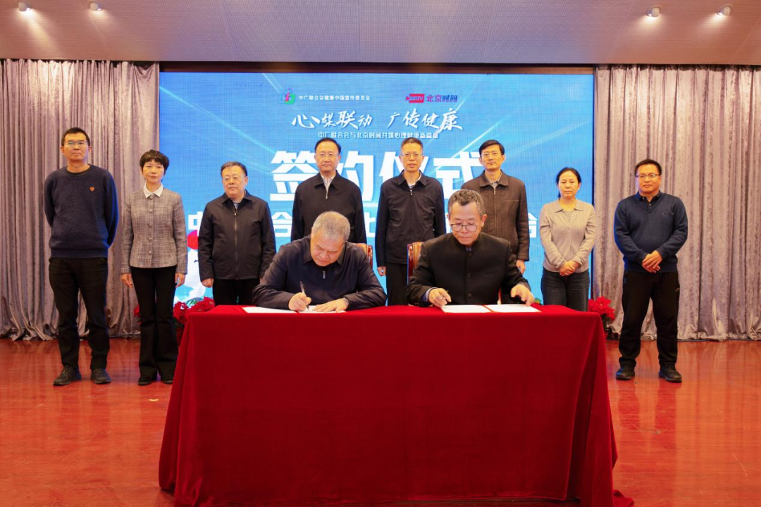 中广联合会与北京时间战略合作签约仪式在京举办