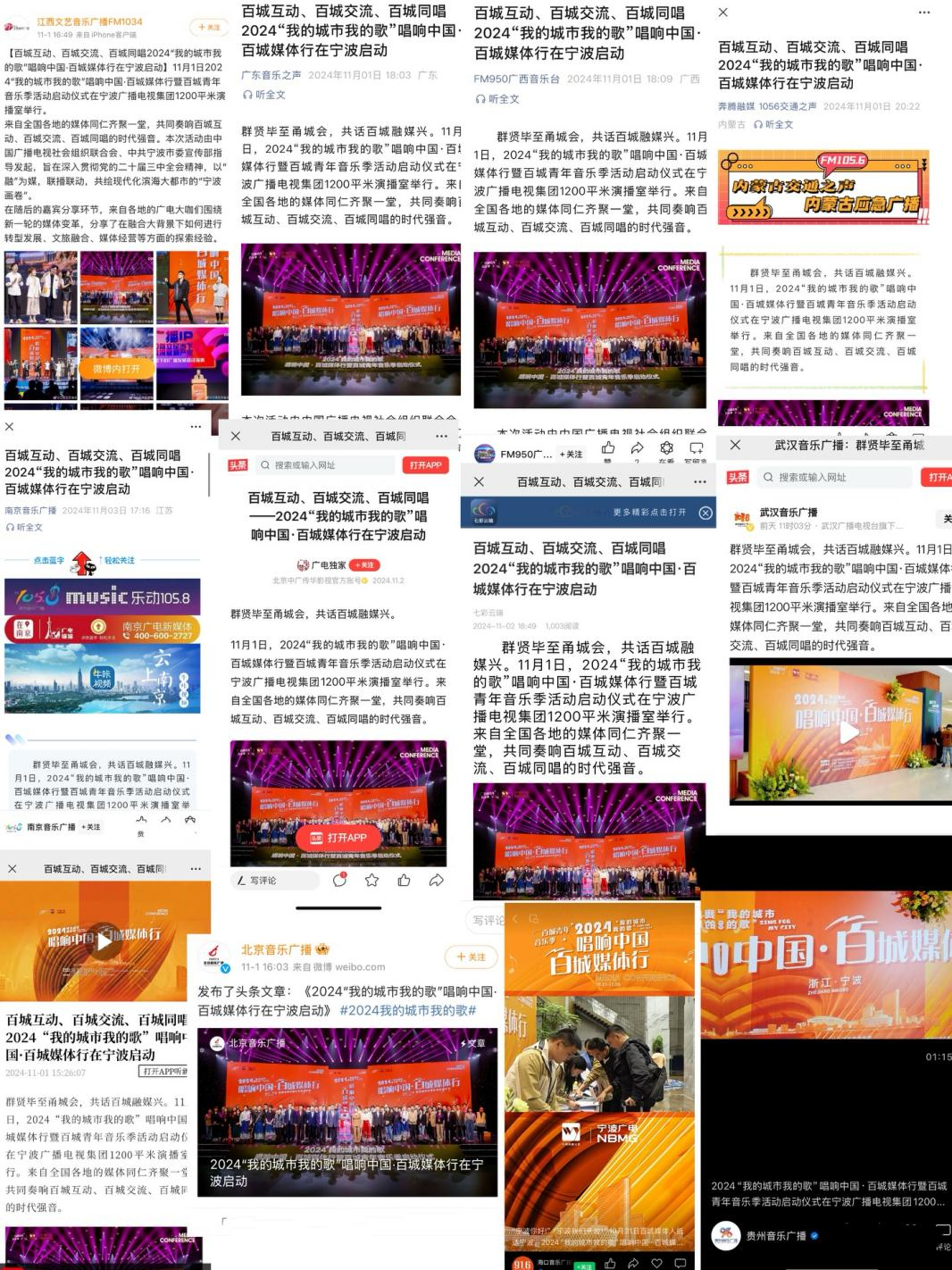 2024“我的城市我的歌”唱响中国·百城媒体行暨百城青年音乐季活动在宁波启动